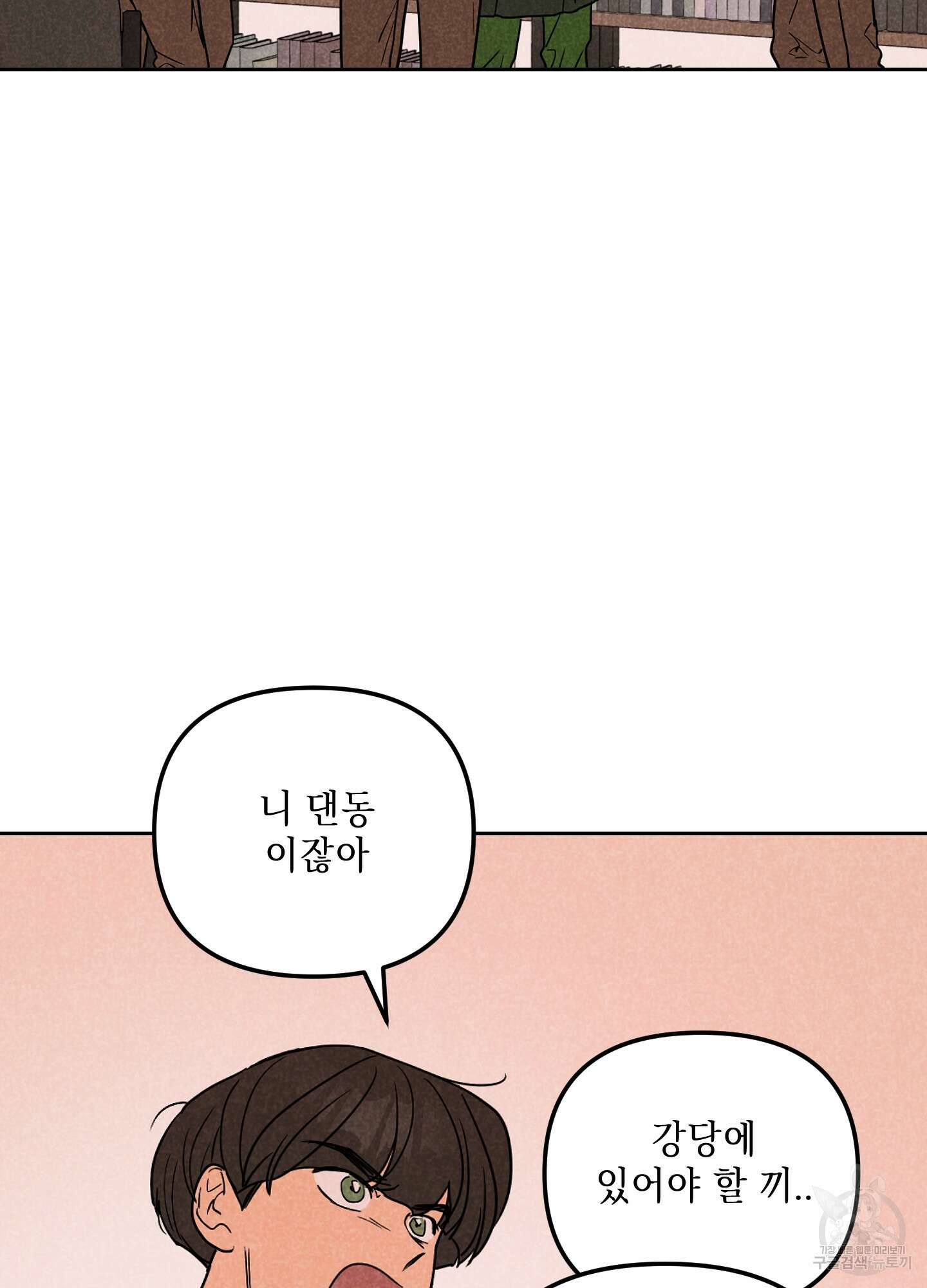 시금치 꽃다발 61화 18