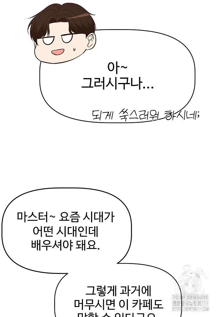 심야카페 34화 10