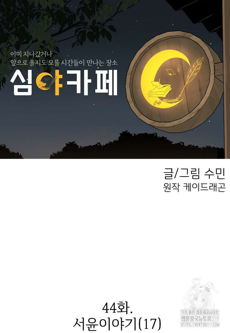 심야카페 44화 15