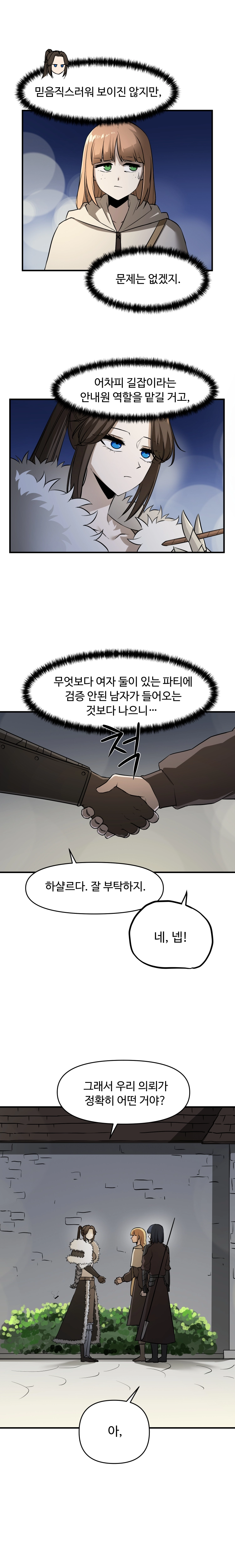 아카데미에 오랑캐가 입학했다 36화 2