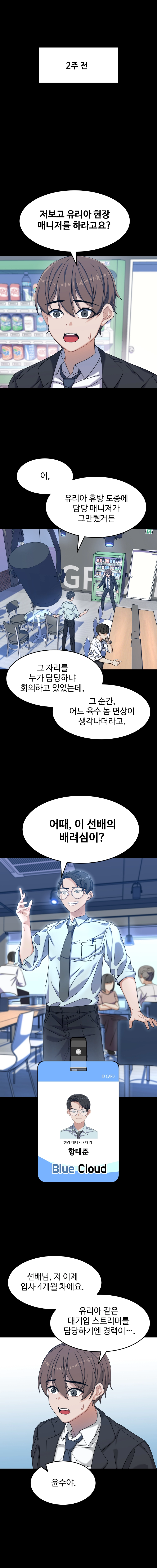 최애의 매니저 2화 1