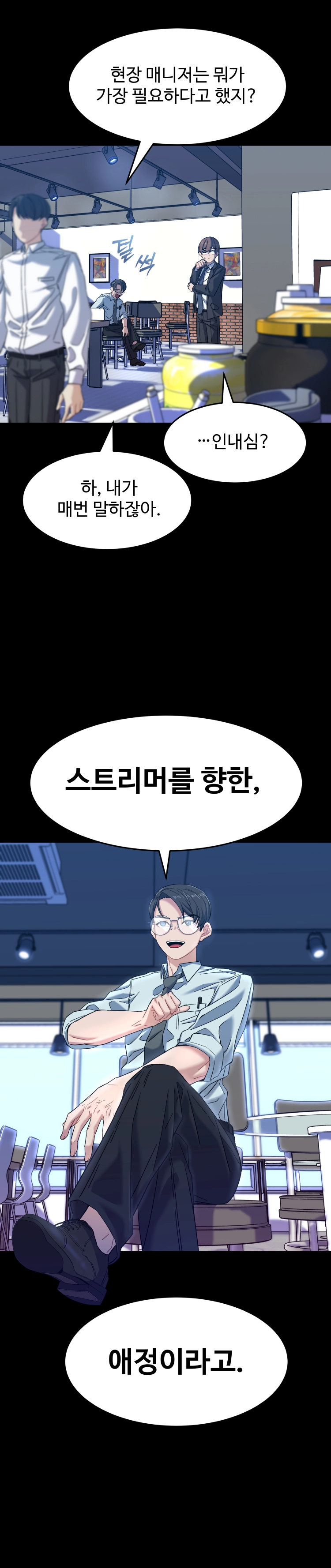 최애의 매니저 2화 2