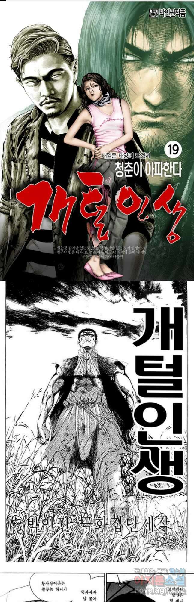 개털인생 19화 1