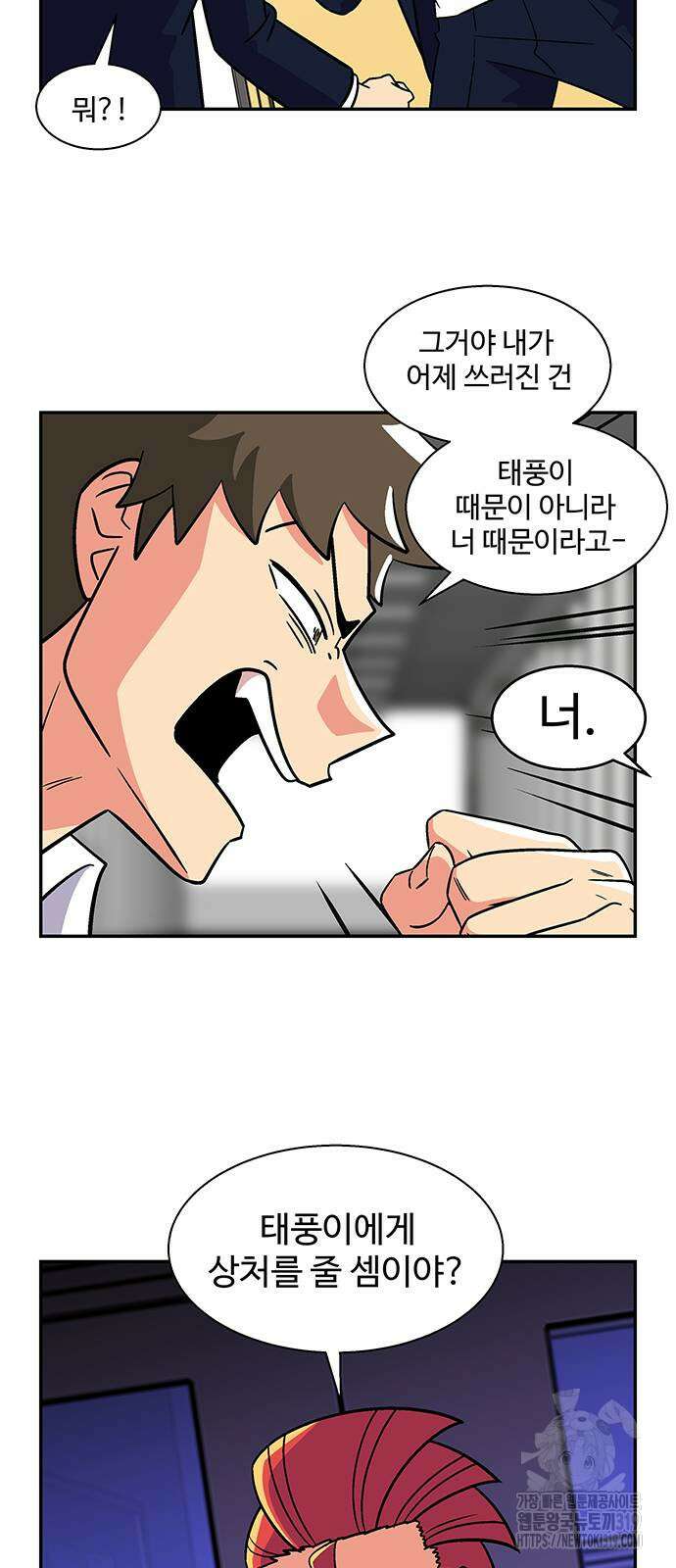 허리케인 공주님 46화 10
