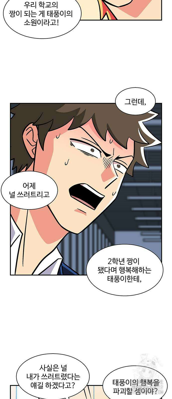 허리케인 공주님 46화 12