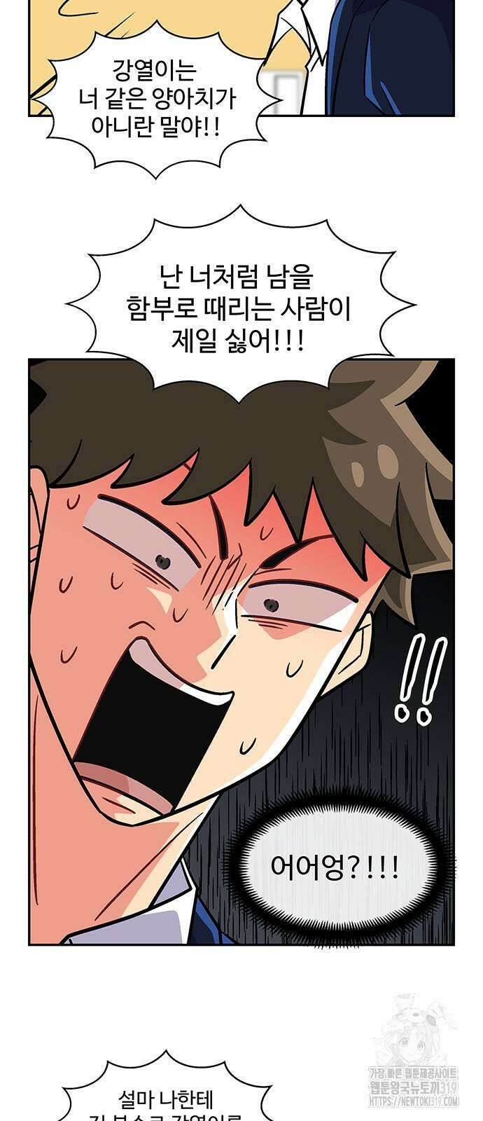 허리케인 공주님 46화 23