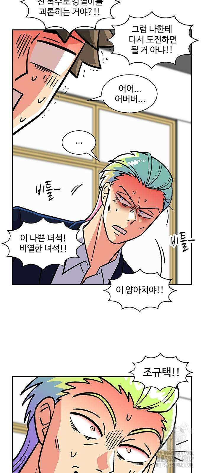 허리케인 공주님 46화 24