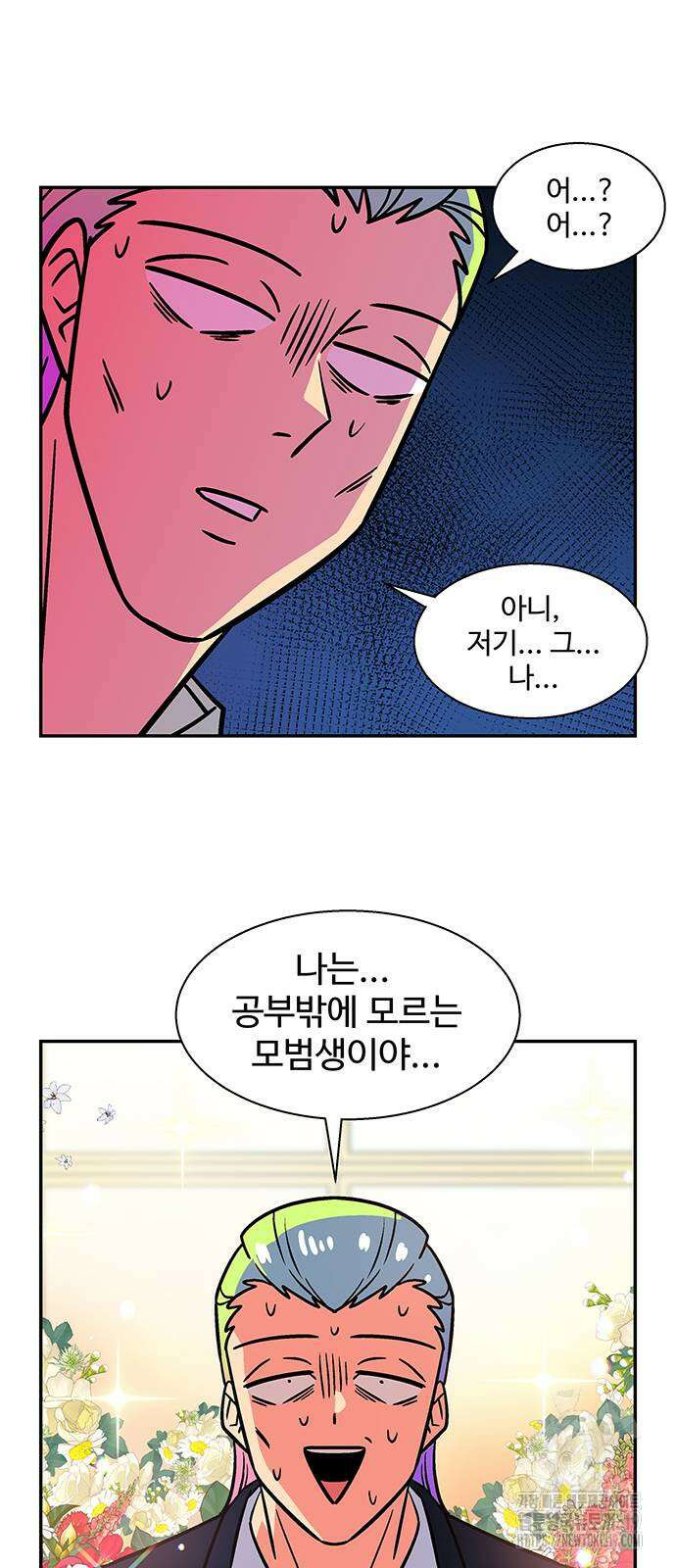 허리케인 공주님 46화 26