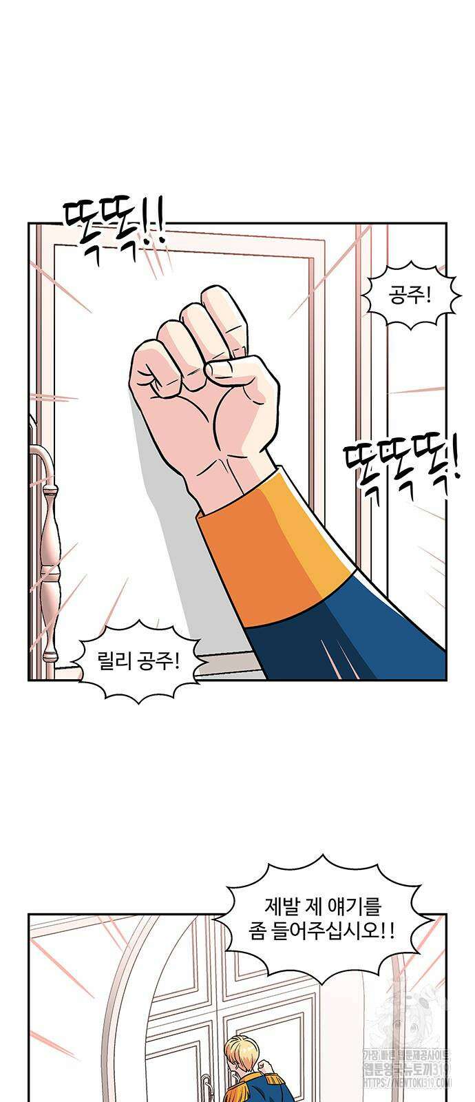 허리케인 공주님 46화 28