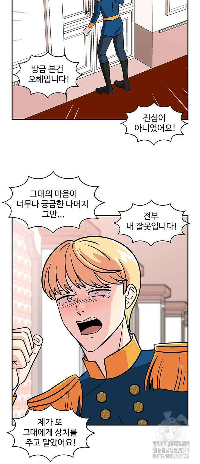 허리케인 공주님 46화 29
