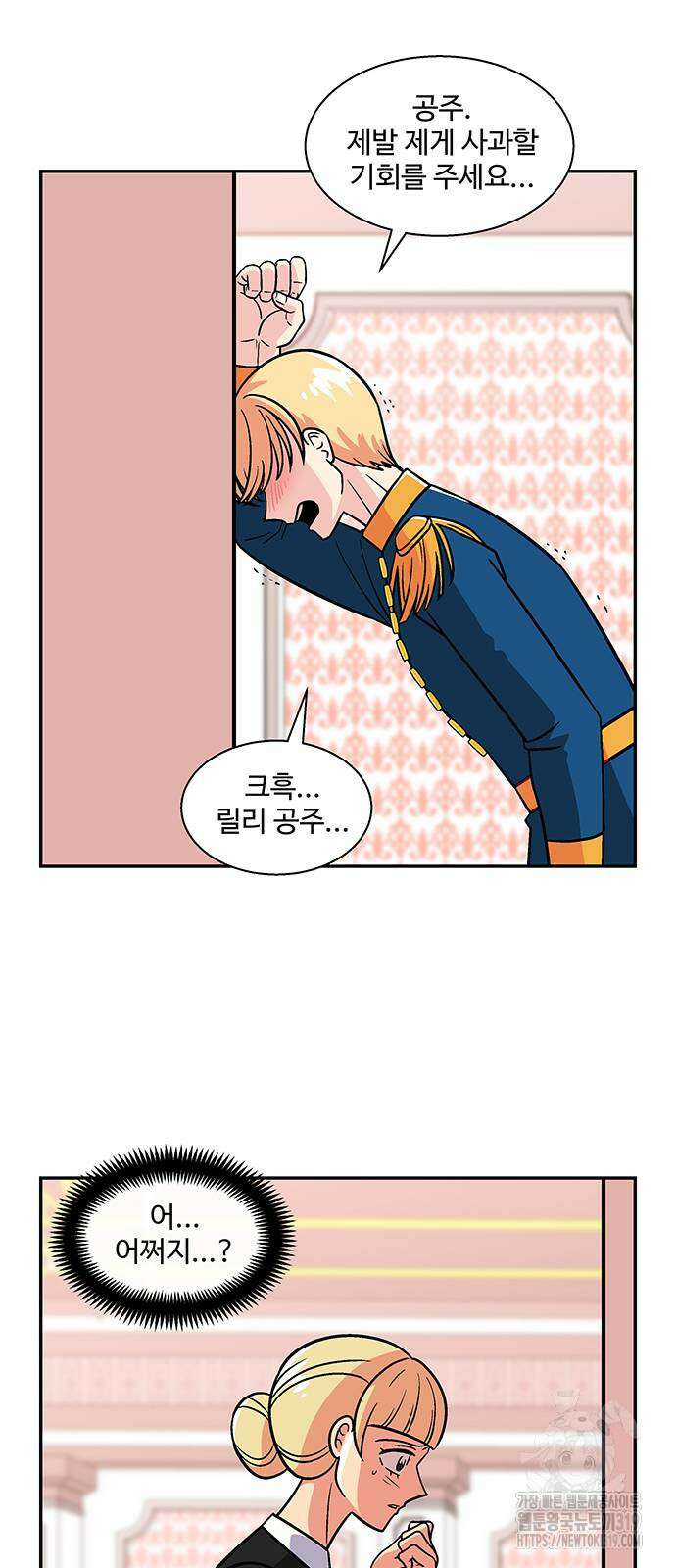 허리케인 공주님 46화 30