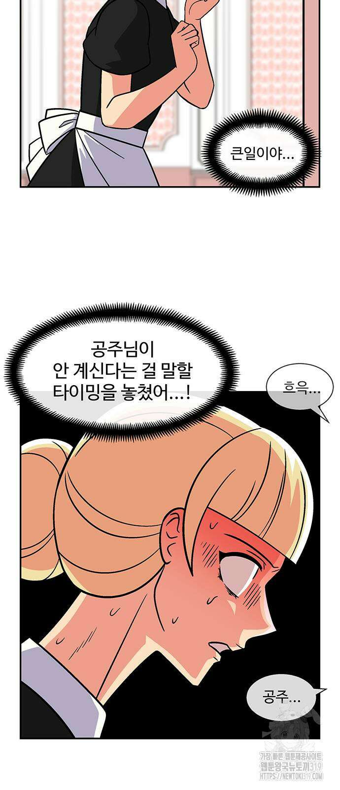 허리케인 공주님 46화 31