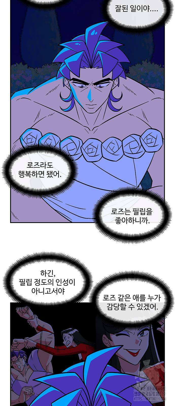 허리케인 공주님 46화 33