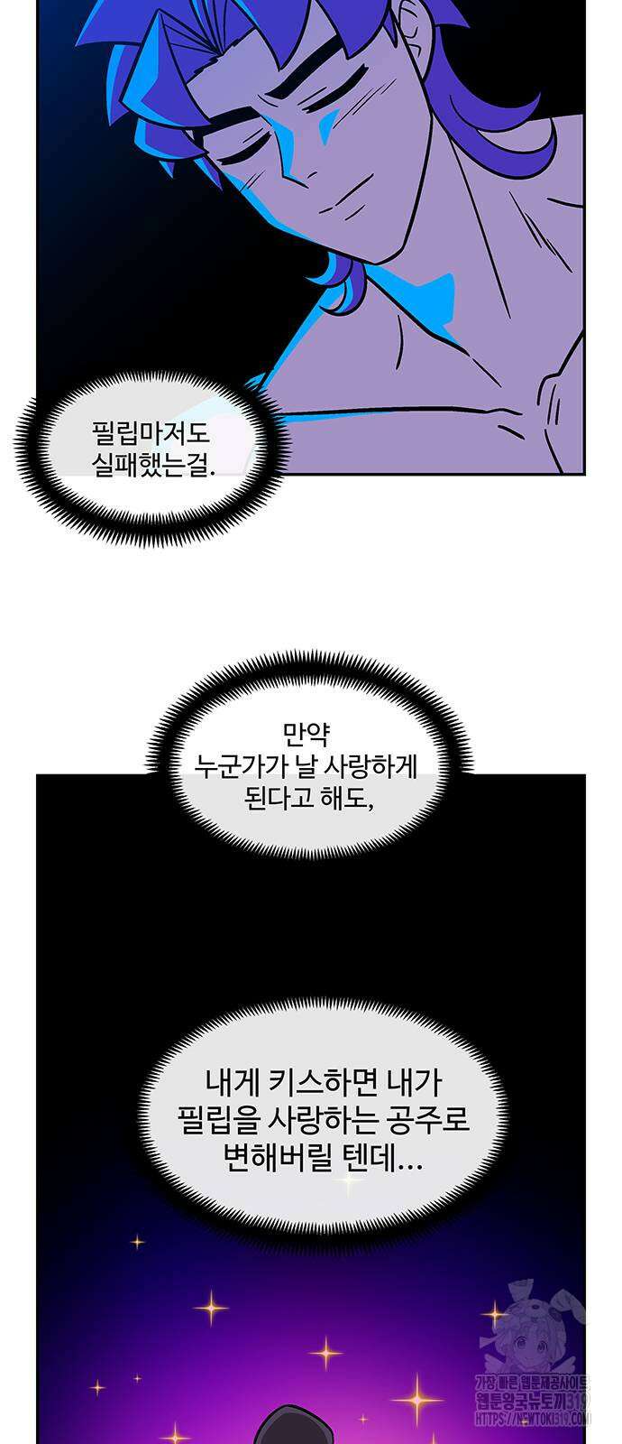 허리케인 공주님 46화 36