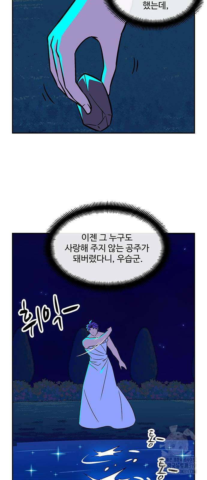허리케인 공주님 46화 40