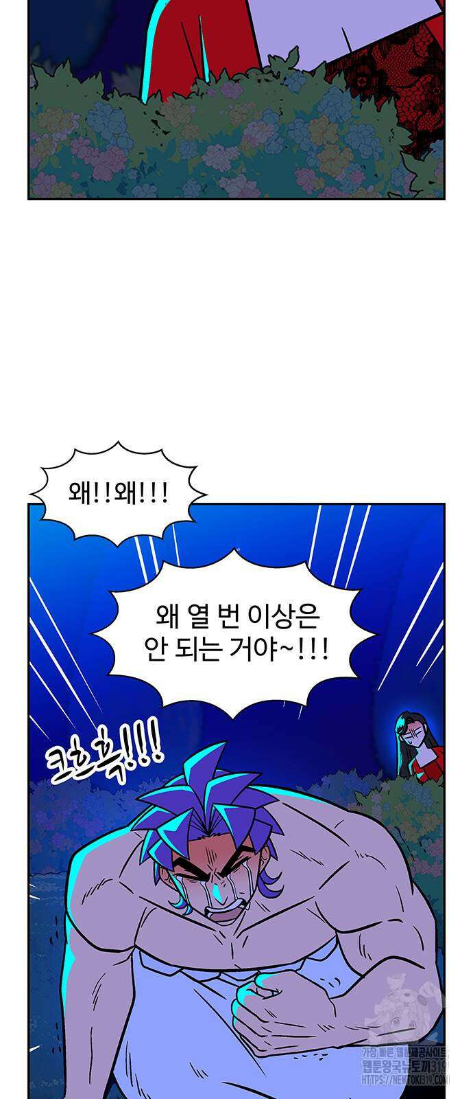 허리케인 공주님 46화 43