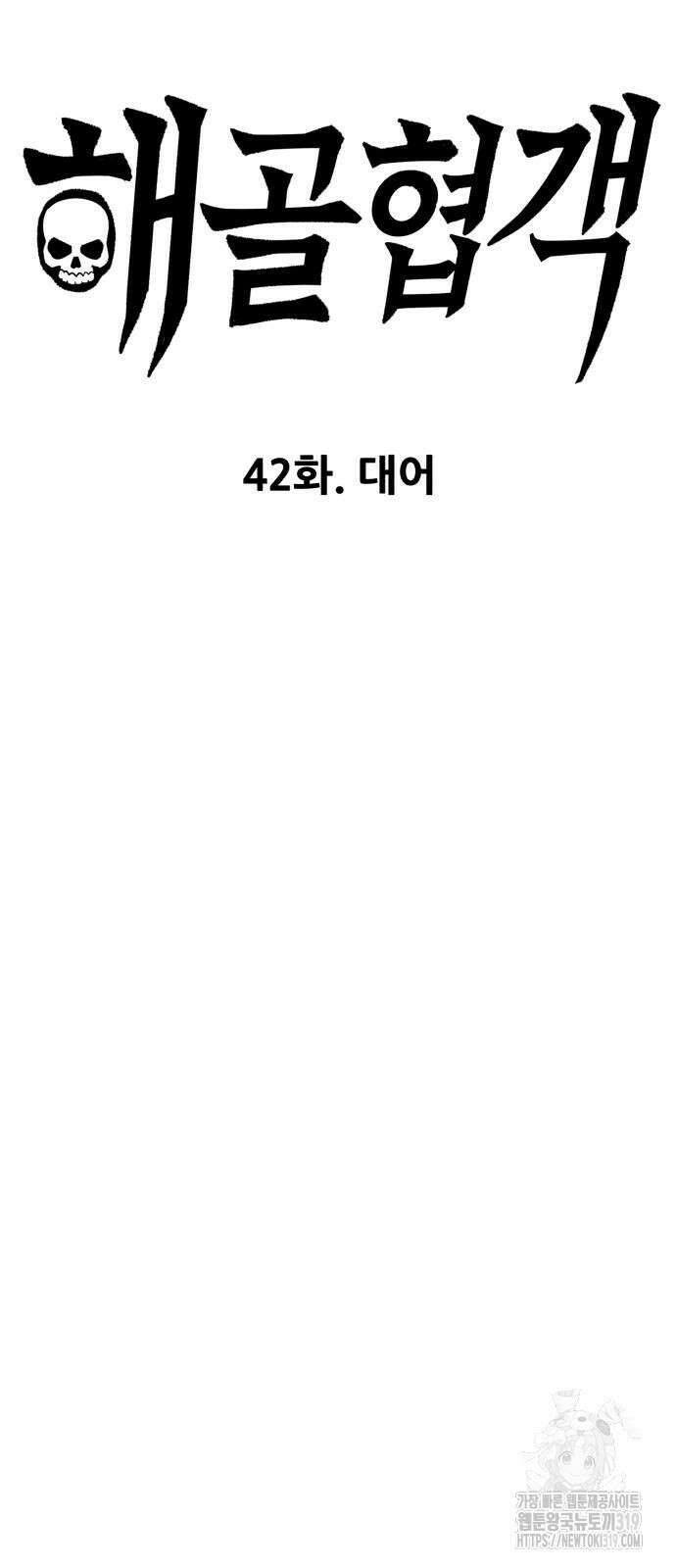 해골협객 42화 9