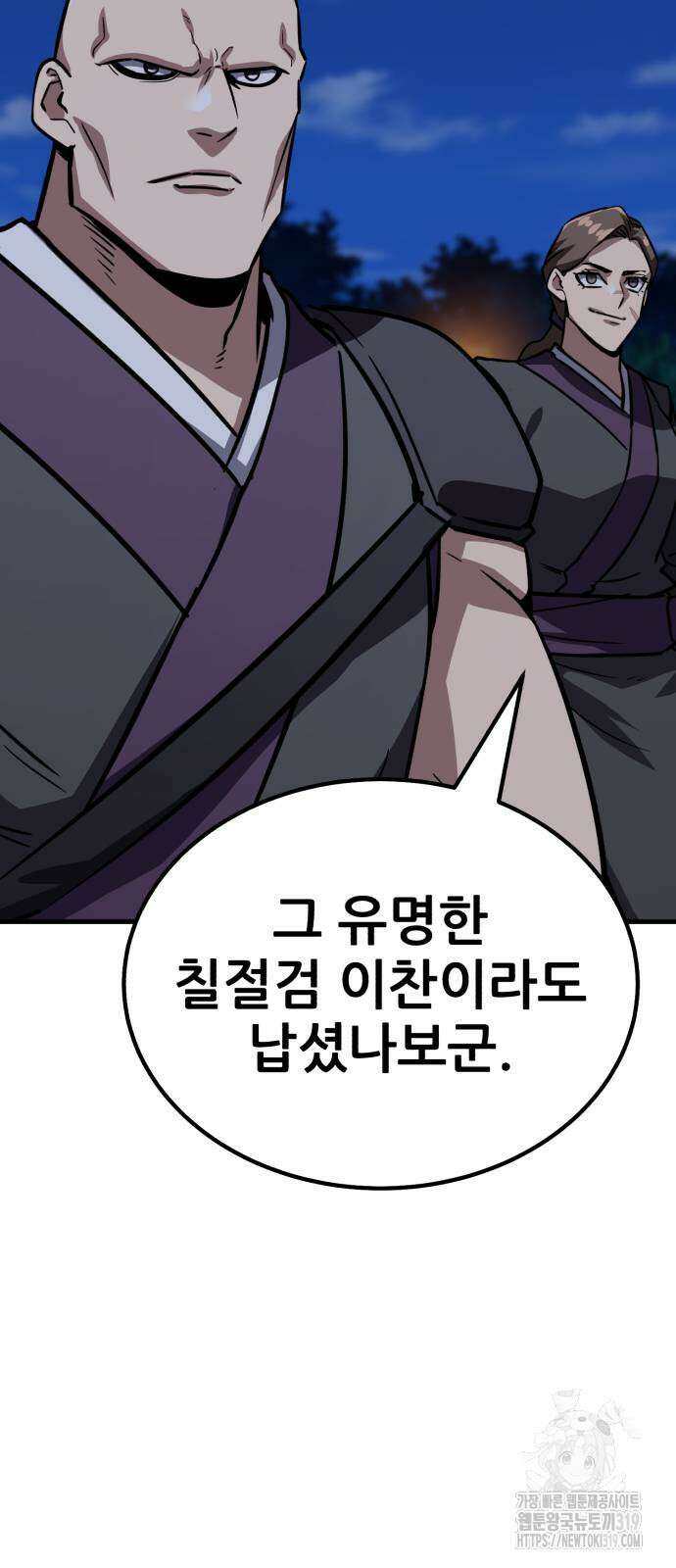 해골협객 42화 12