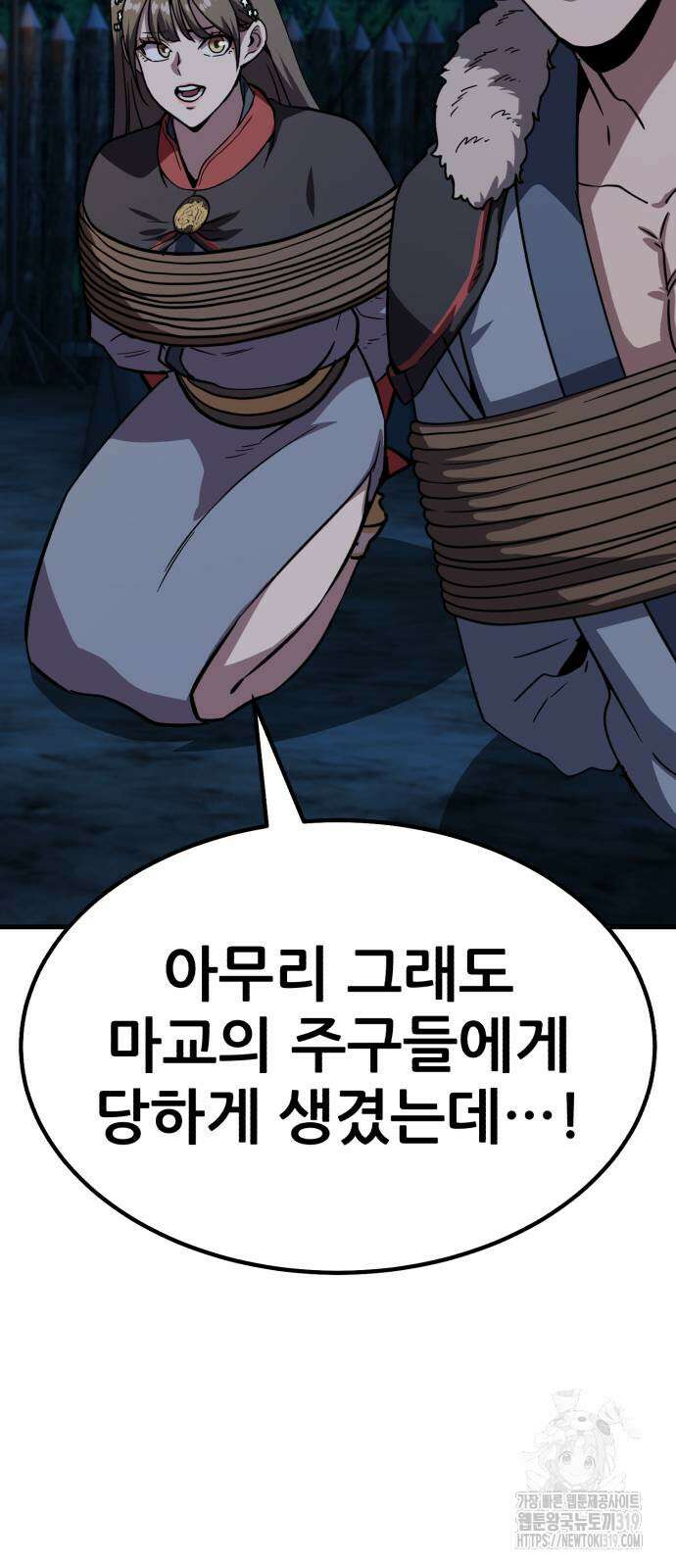 해골협객 42화 17