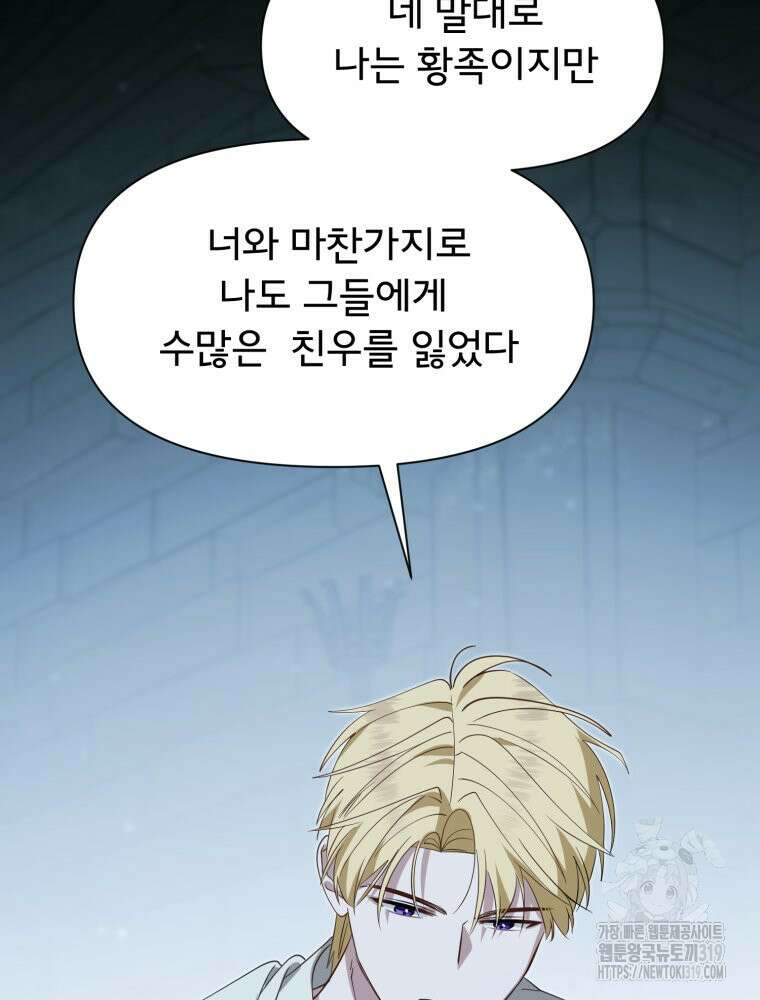 이세계 덤프트럭 37화 7