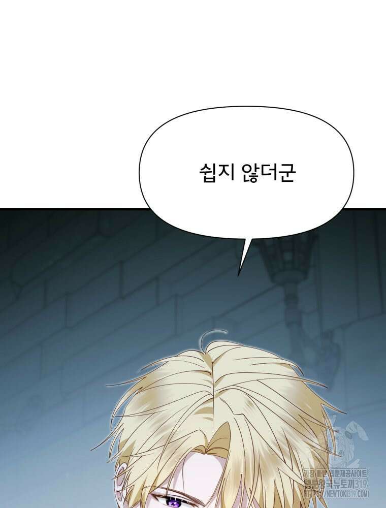 이세계 덤프트럭 37화 12