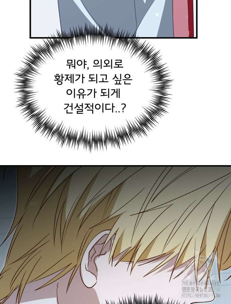 이세계 덤프트럭 37화 19