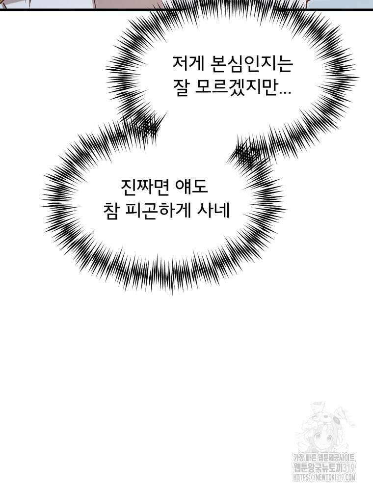 이세계 덤프트럭 37화 20