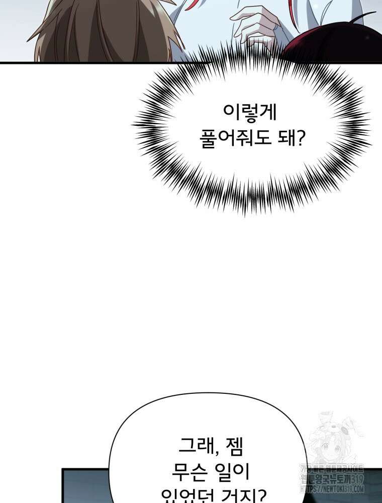 이세계 덤프트럭 37화 24