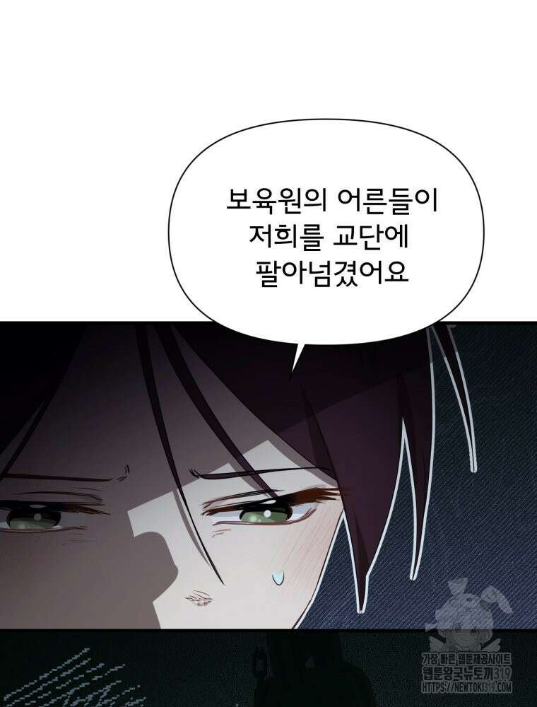 이세계 덤프트럭 37화 27