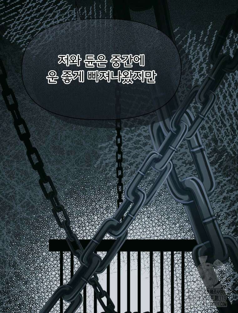 이세계 덤프트럭 37화 28