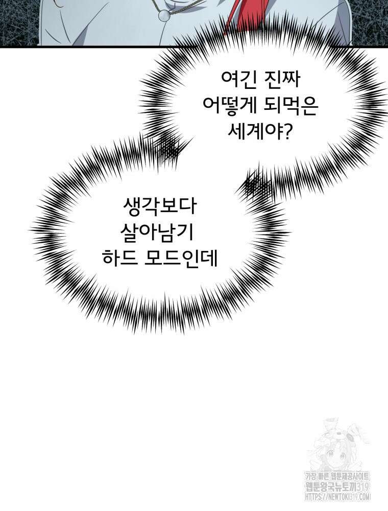 이세계 덤프트럭 37화 31