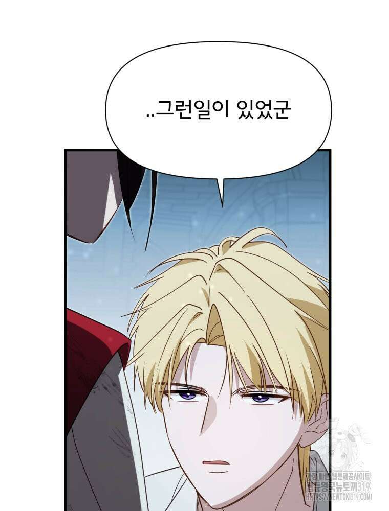 이세계 덤프트럭 37화 32