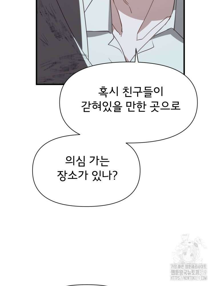 이세계 덤프트럭 37화 33