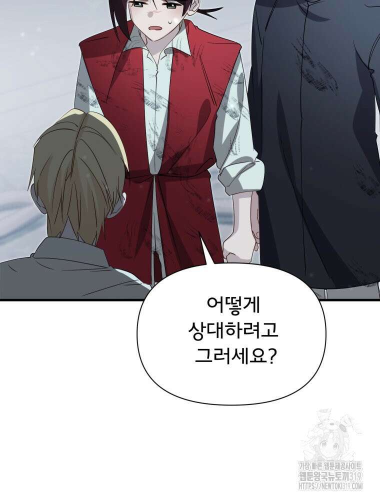 이세계 덤프트럭 37화 40