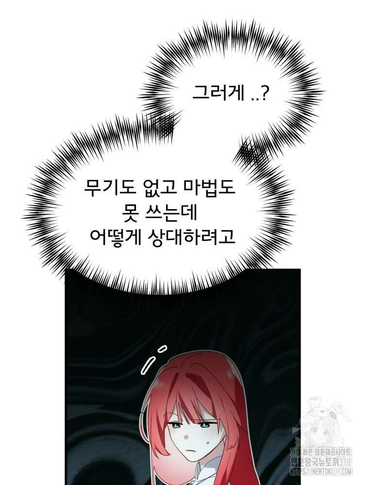 이세계 덤프트럭 37화 41