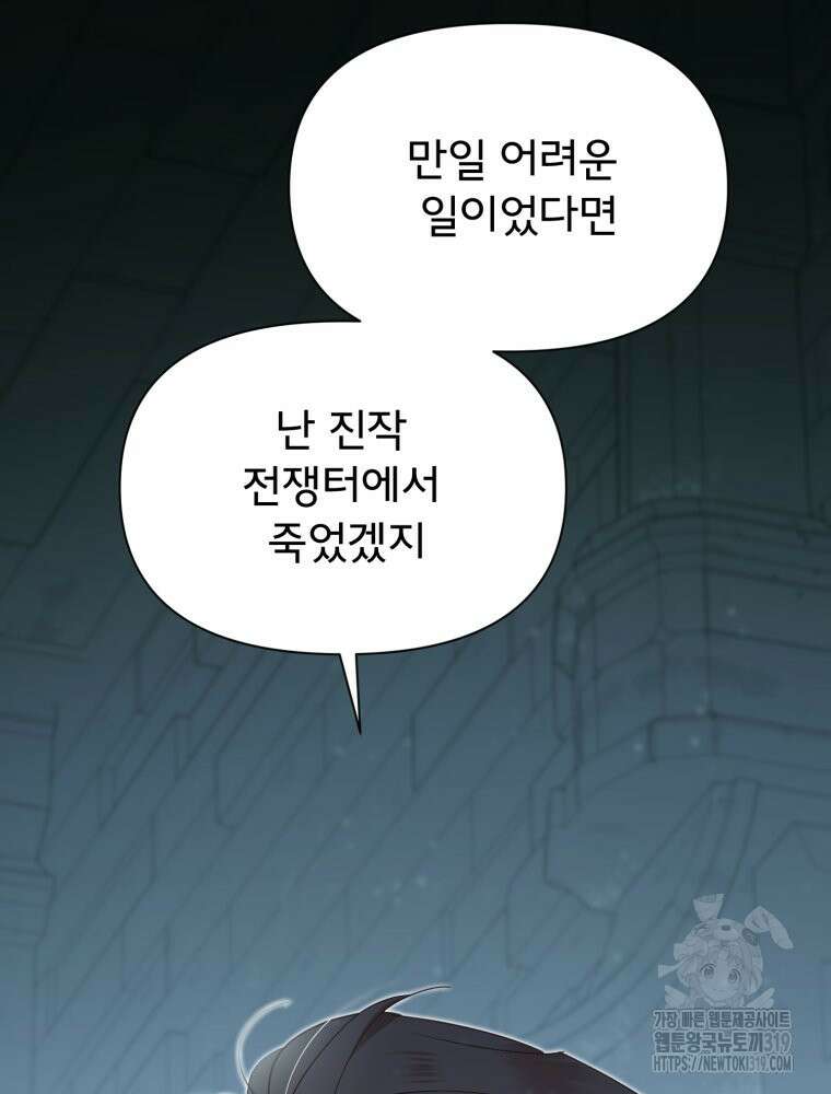 이세계 덤프트럭 37화 46