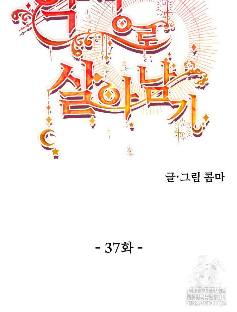 이세계 덤프트럭 37화 50