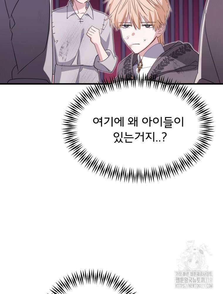 이세계 덤프트럭 37화 56