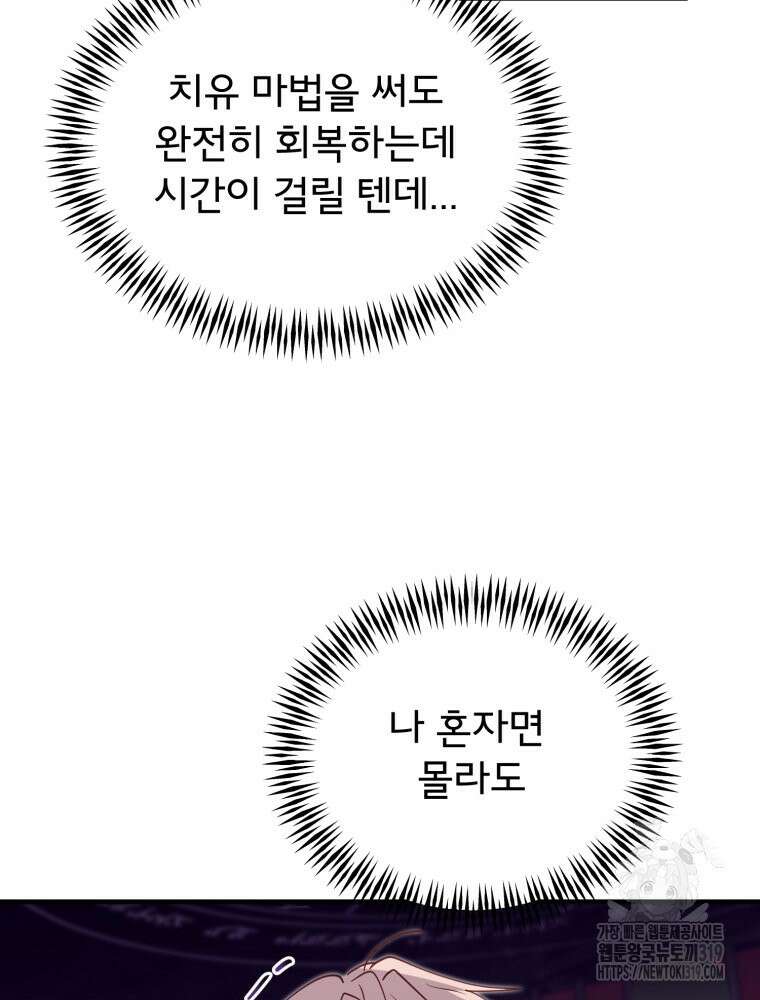 이세계 덤프트럭 37화 63