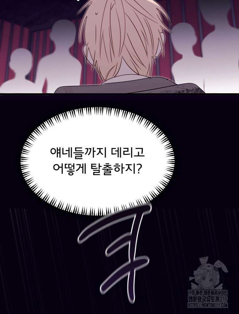 이세계 덤프트럭 37화 64
