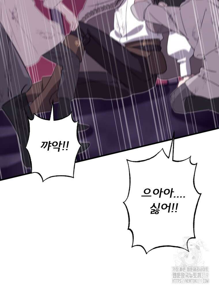 이세계 덤프트럭 37화 67