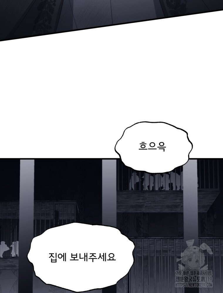 이세계 덤프트럭 37화 73
