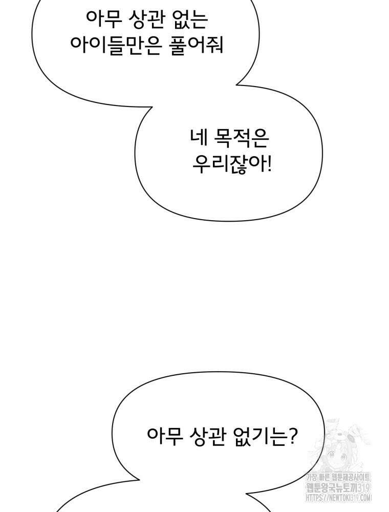 이세계 덤프트럭 37화 89