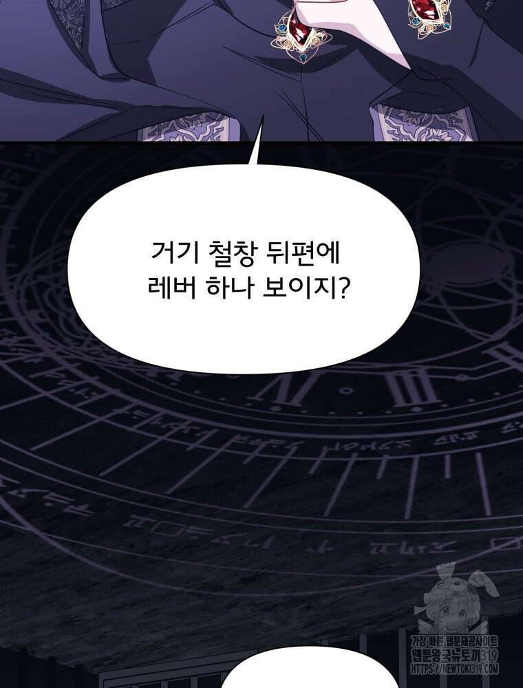 이세계 덤프트럭 37화 93