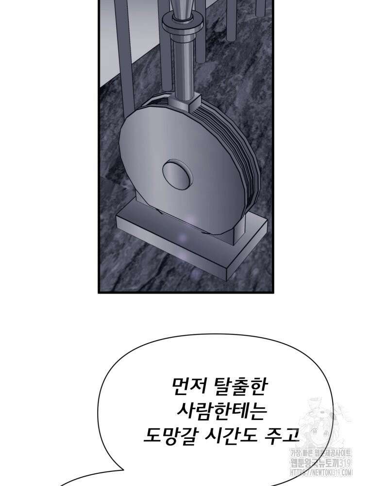 이세계 덤프트럭 37화 96