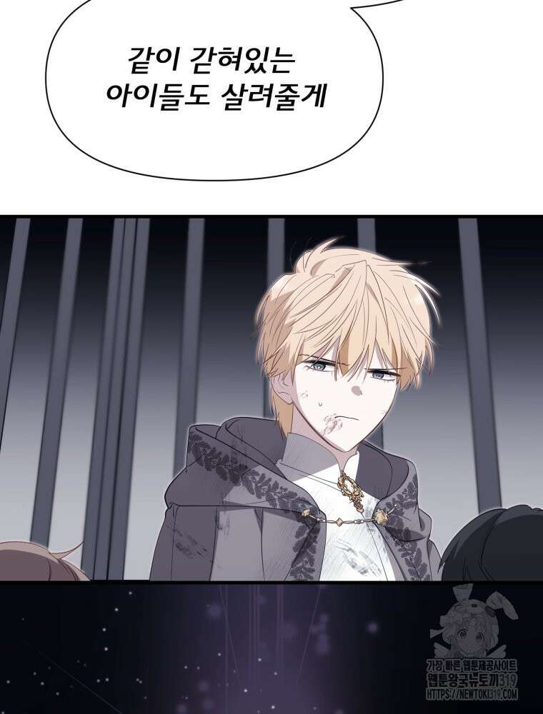 이세계 덤프트럭 37화 97