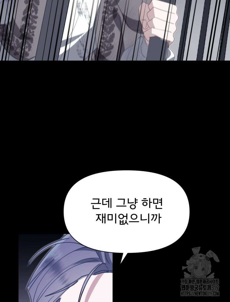 이세계 덤프트럭 37화 103