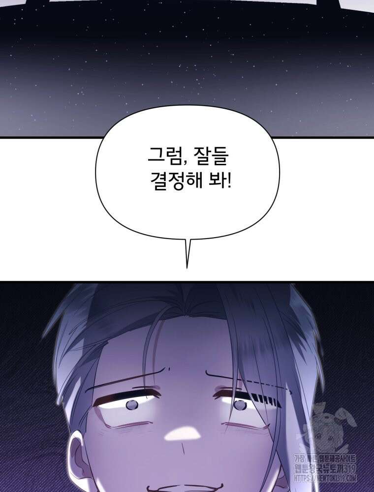이세계 덤프트럭 37화 113