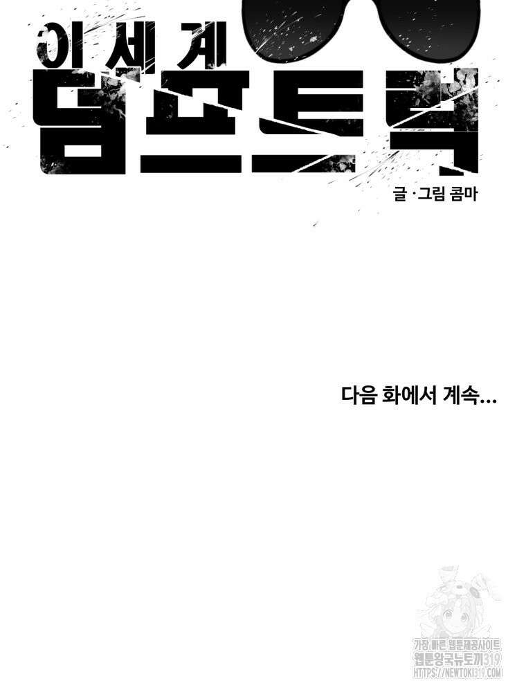 이세계 덤프트럭 37화 120