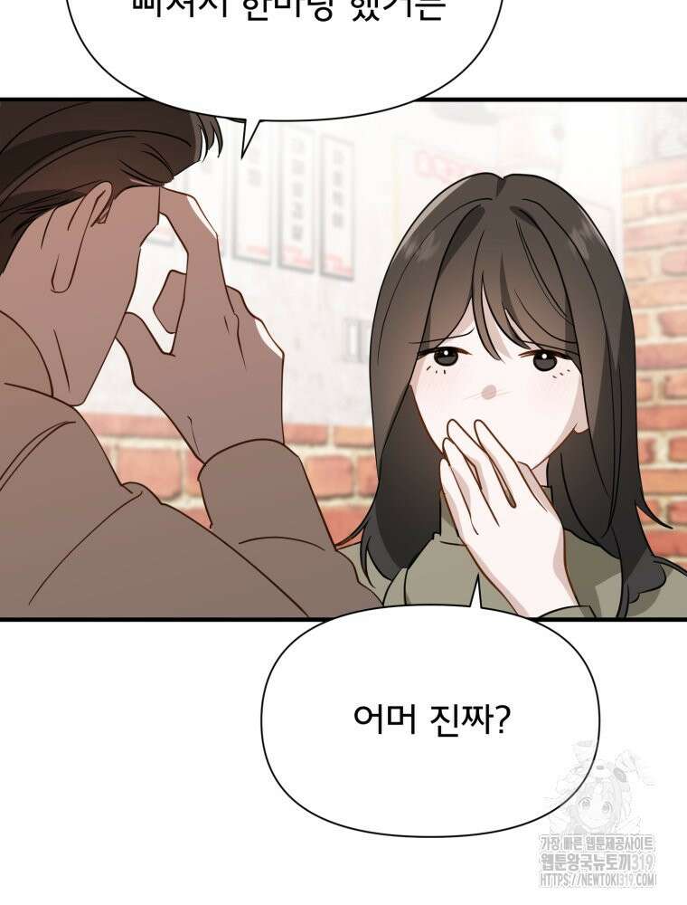 이세계 덤프트럭 37화 124